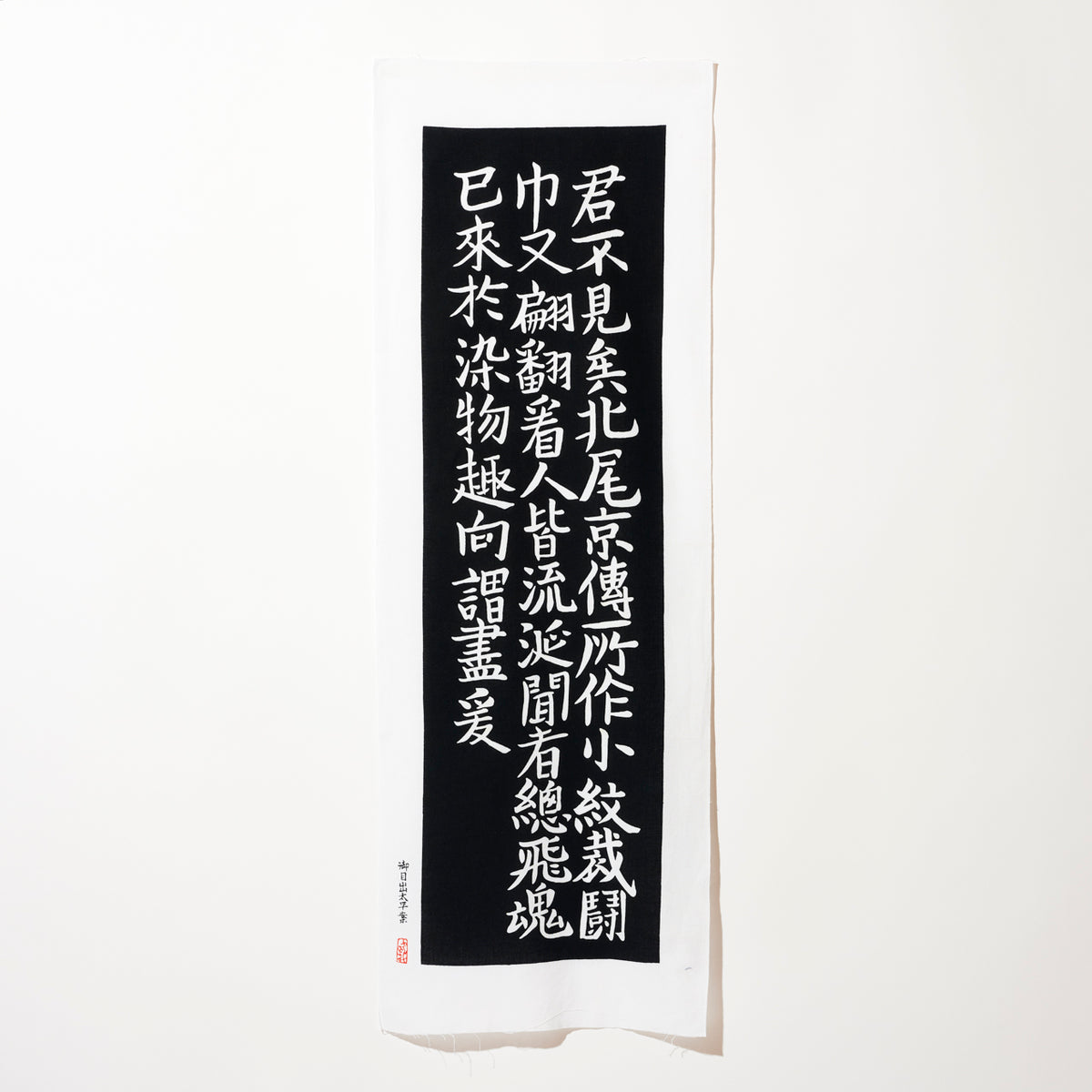 景品付き！レア「暗闇仕留人」ならぬ「必殺仕留人」！糸見渓南氏筆による作品 景品付き！レア「暗闇仕留人」ならぬ「必殺仕留人」！糸見渓南氏