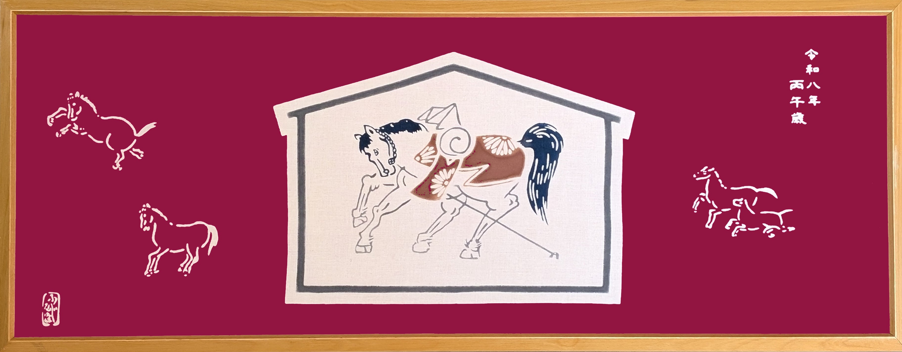 令和八年　干支手拭　絵馬
